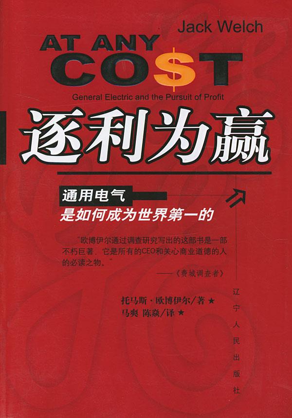 逐利为赢【正版图书】