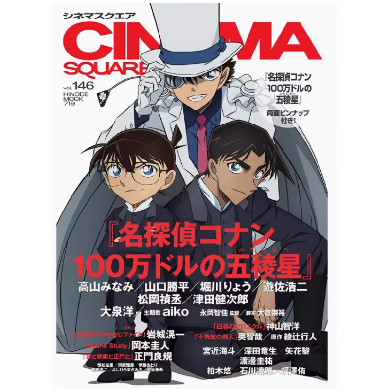 146 名侦探柯南 黑羽快斗 服部平次 cinema square vol.