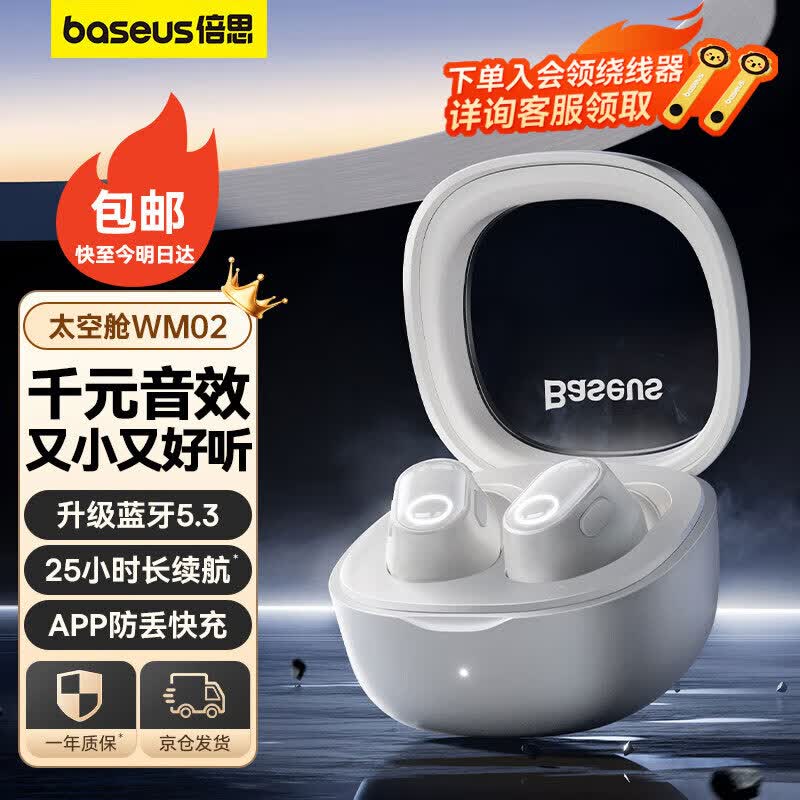 倍思WM02真无线蓝牙耳机无线耳机通话入耳式游戏低延迟运动通用苹果华为小米oppo【王一博同款】 白怎么看?