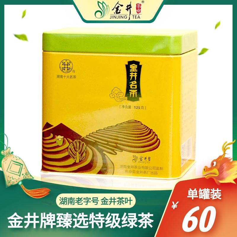 金井牌长沙绿茶 湖南老字号 长沙金井名茶125g臻选特级 金色方罐茶