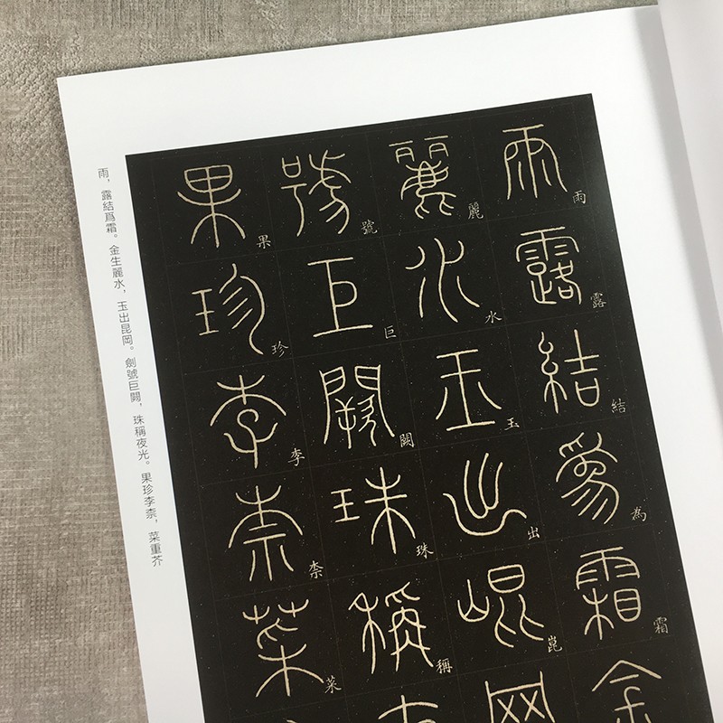 李阳冰篆书千字文 精缮碑帖 篆书毛笔书法练字帖原碑帖高清印刷拓本附注释 放大版成人学生碑帖字帖临摹入门范本 西泠印社出版社