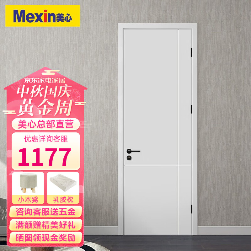 美心（Mexin）木门卧室门房门室内门木质复合低碳无漆简约现代N147定制门门扇+门套+物流自提