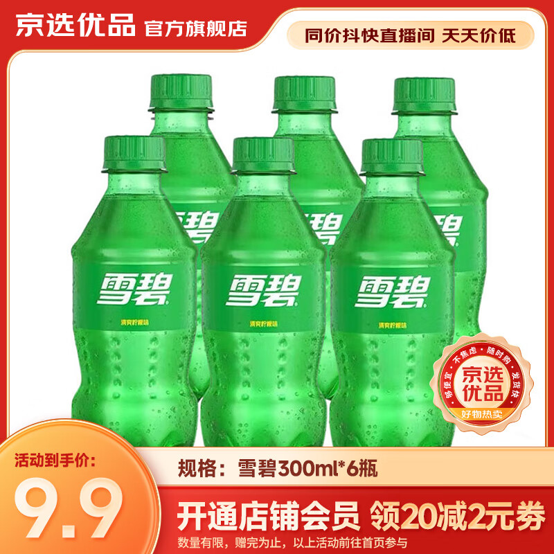 ɿڿ֣Coca-Cola̼ˮϿѩ̷Ҵ  Ħǹޡֱͬ䡿 ѩ300ml*6ƿװ9.9Ԫȯ