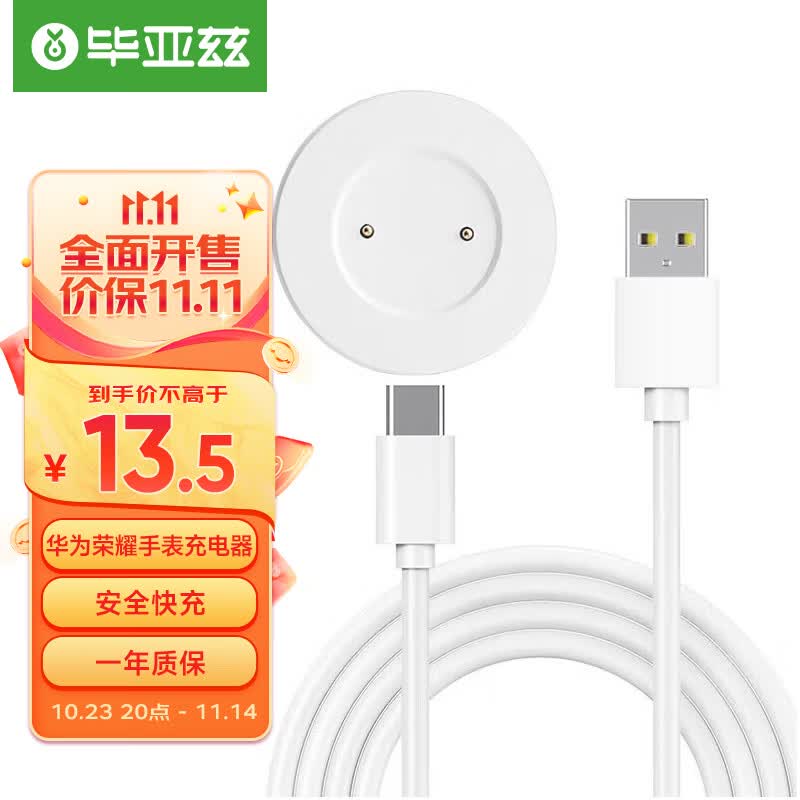 毕亚兹 华为手表充电器Watch GT/GT2/2E荣耀Magic2/GS/pro手环兼容huawei保时捷充电线磁吸充电底座 CD1属于什么档次？