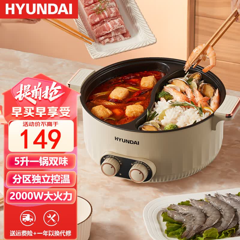 HYUNDAI微压锅 鸳鸯锅多用途电煮锅电火锅煲汤锅5升6升大容量电热锅多用途锅 5升鸳鸯锅双旋钮无微压款【可分区控温】怎么样,好用不?