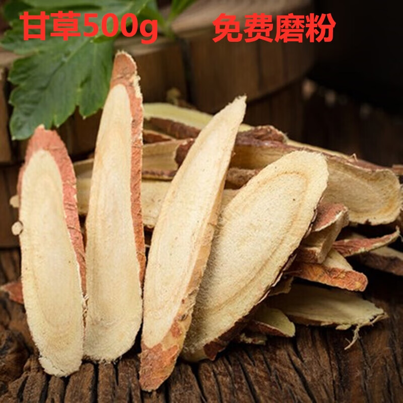 味巴哥甘草500g甘草片香料大料天然增甜卤料配料烹饪调味料
