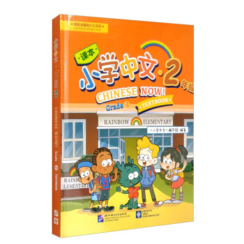 【正版】北美分社:小学中文课本  《小学中文》编写组  北京语言大学