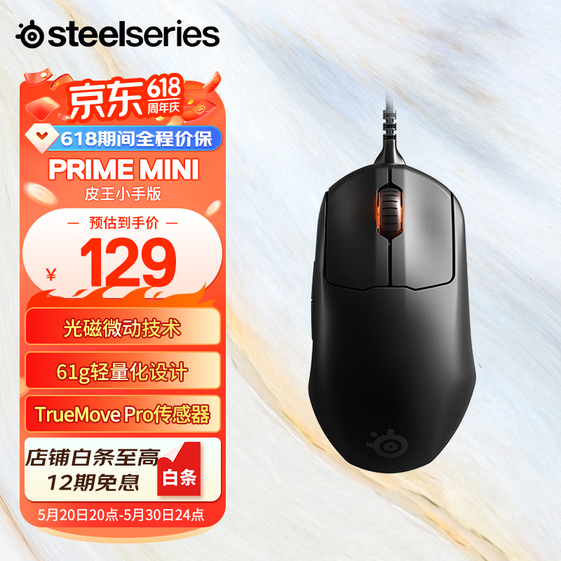赛睿（SteelSeries） Prime mini皮系列 游戏鼠标 黑色 吃鸡lol 专用电竞FPS鼠标小手版 Prime mini gaming mouse