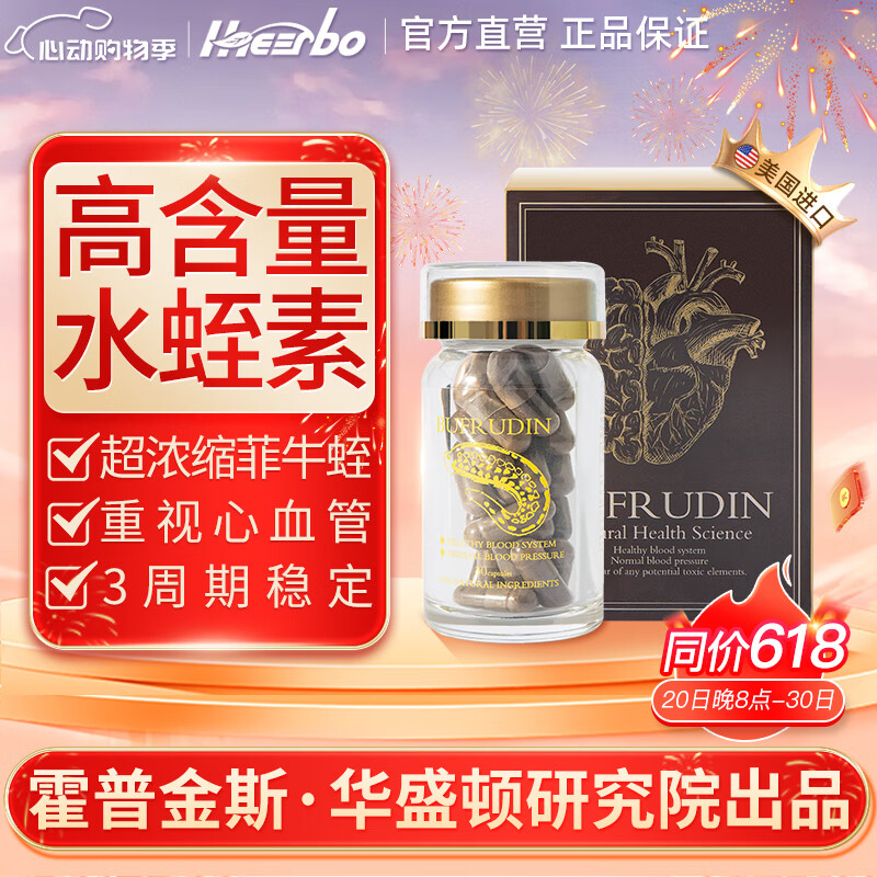 iheerbo 进口菲牛水蛭素胶囊 小分子肽高含量成人中老人血管健康2盒价