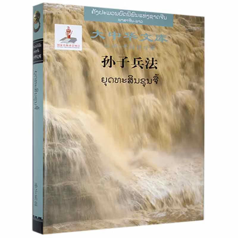 包邮：孙子兵法外语学习 图书