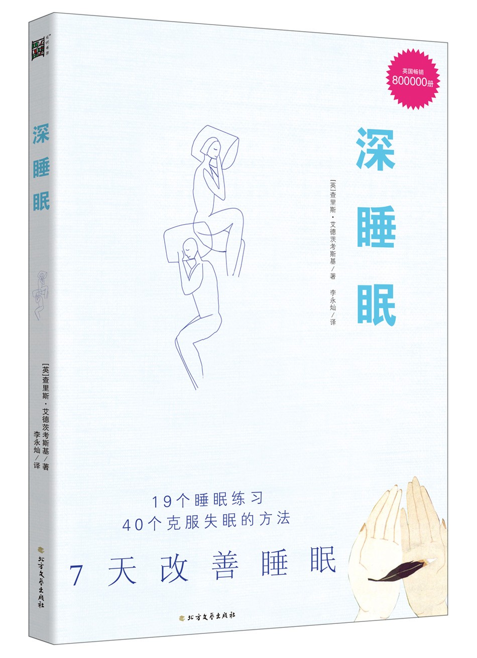 深睡眠（升级版）使用感如何?