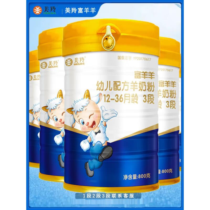 美羚富羊羊幼儿配方羊奶粉12-36月龄3段800g*6桶【整箱6桶】 1箱