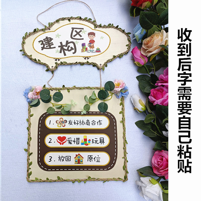 ins森林风 区域规则牌吊饰进区牌区角木板挂饰墙饰 花朵款 建构区挂饰