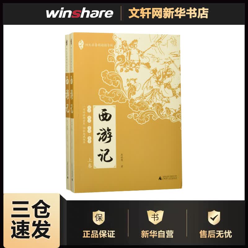 西游记