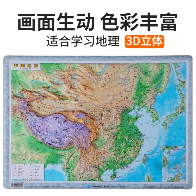 办公装饰立体贴图 学生学习地理研究地理学习凹凸地图 四开 55厘米*38