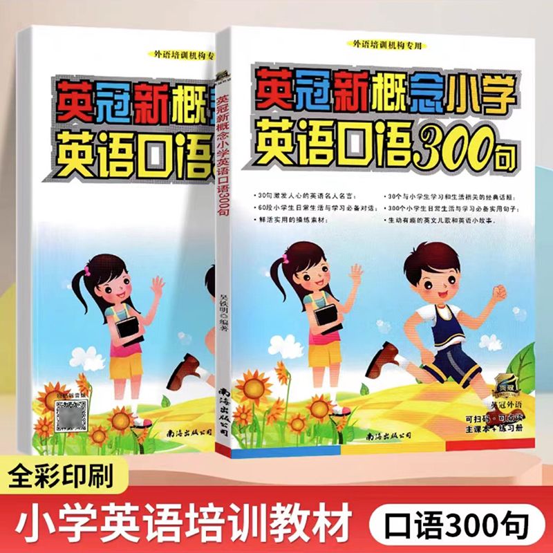 英冠新概念小学生英语入门篇基础篇强化篇教