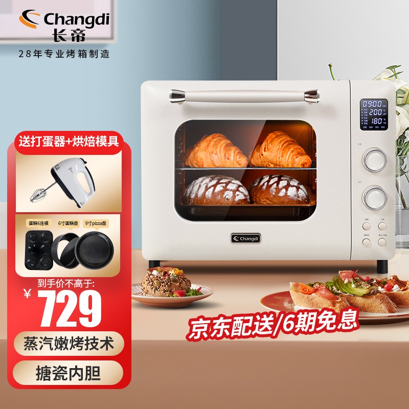 长帝（changdi）多功能电烤箱家用 32升蒸汽加湿烤 搪瓷内胆独立控温热风循环 小馋猫TV32C 「32升」日式纯白