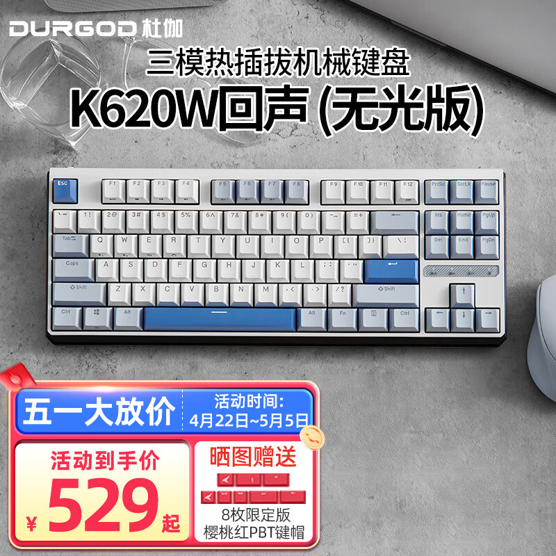 DURGOD 杜伽 K620W\/k610W三模机械键盘无线蓝牙热插拔平板MA声（雾蓝87键） 定制茶轴