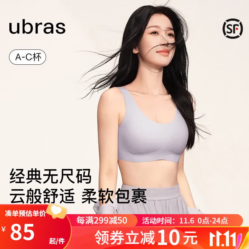 ubras虞书欣同款云朵无尺码背心式内衣女文胸透气无痕无钢圈胸罩 【经典固定杯】欣欣同款柔灰紫 经典版(100-130斤)A-C杯高性价比高么？