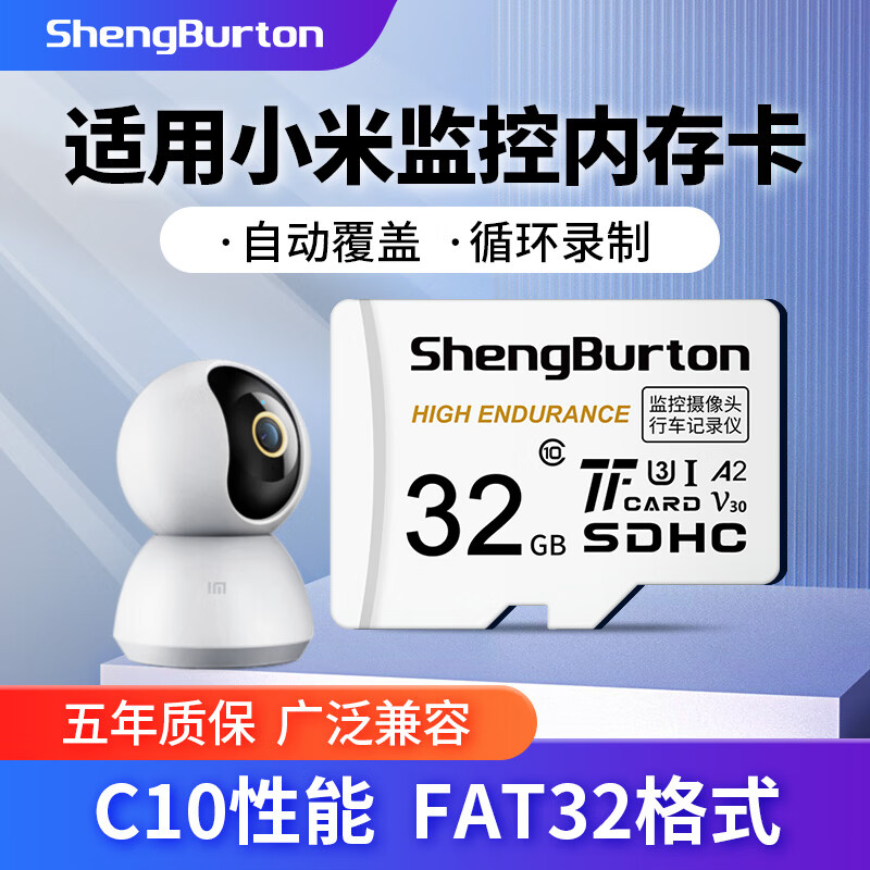 圣伯顿适用小米监控摄像头内存卡256G高速class10存储tf卡micro sd储存卡FAT32格式64g可视门铃猫眼专用 32GB【小米监控摄像头专用卡】 TF卡(单卡)