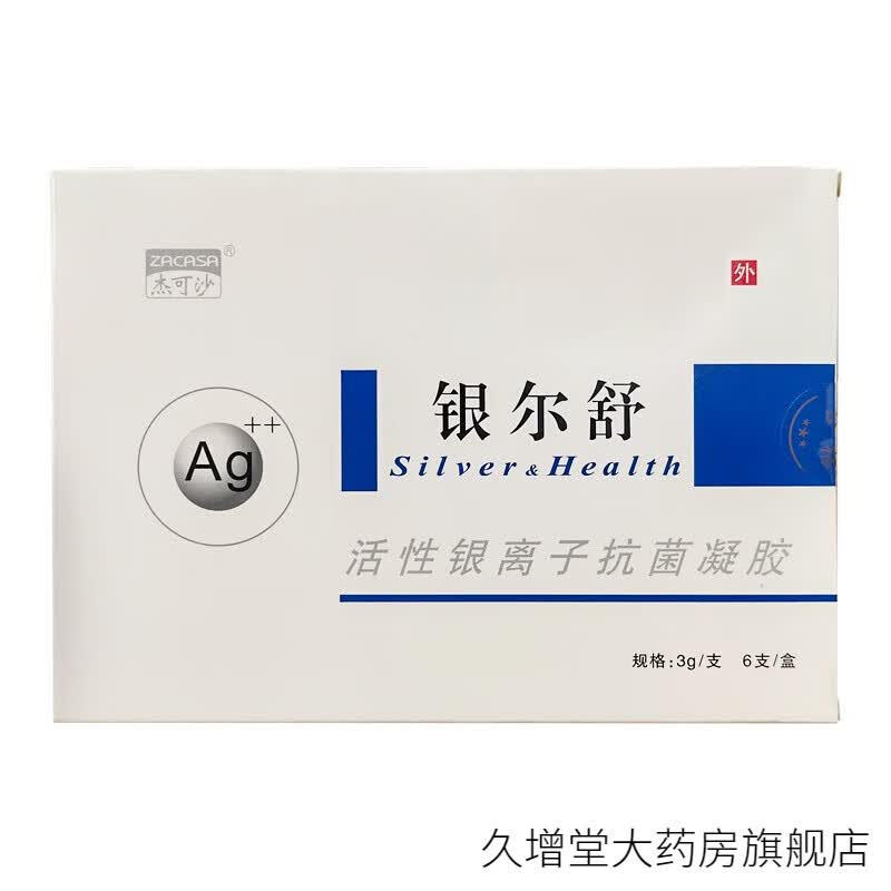 杰可沙银尔舒活性银离子凝胶 洗液私处护理  3g/支 6支/盒 1盒(三支装