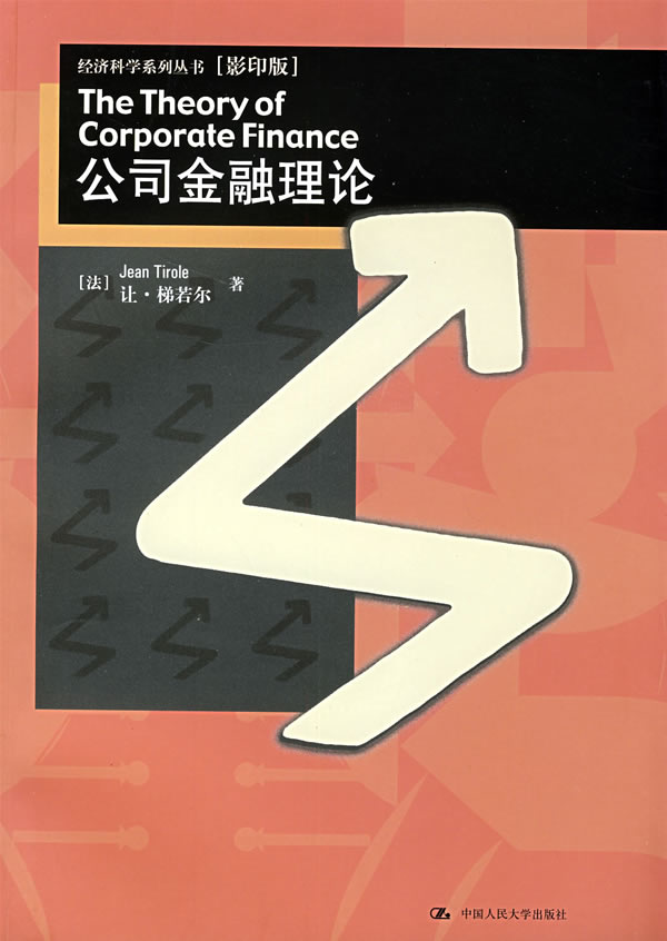 公司金融理论)【正版图书】