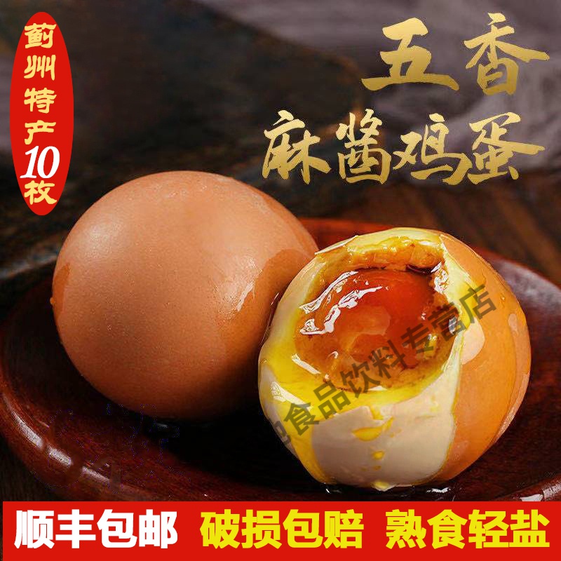 麻酱鸡蛋 天津蓟县特产五香咸鸡蛋低盐爆油20枚装熟食