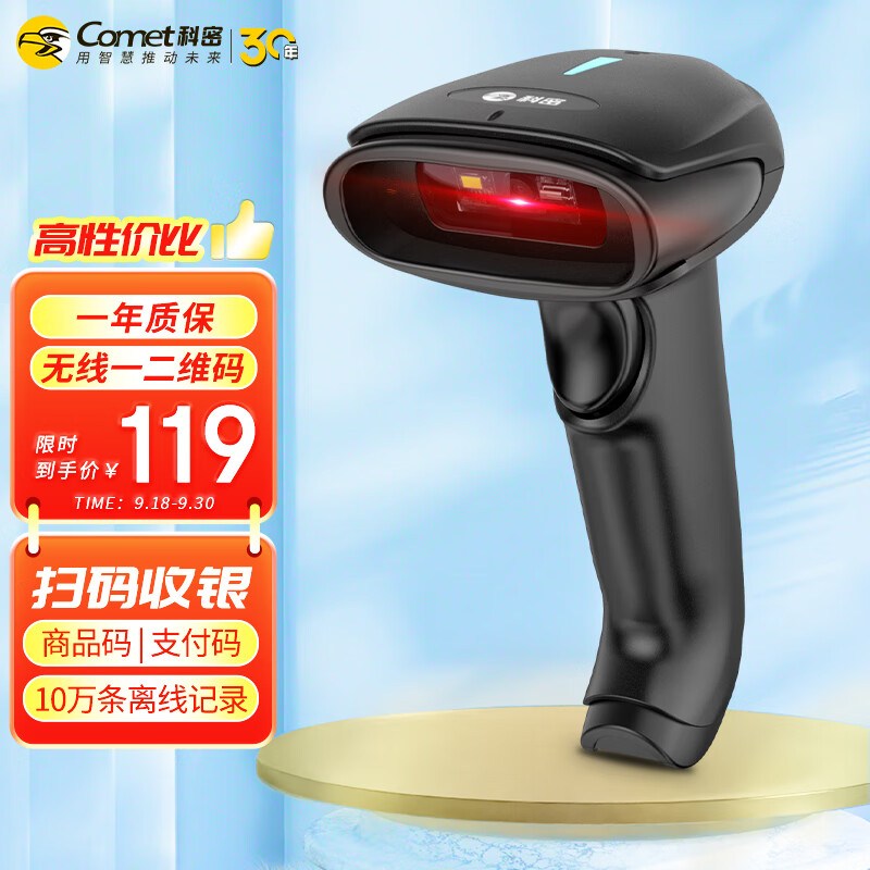 科密(comet)EW-3200无线扫码枪条码扫描枪一二维码扫描枪 支付扫码收款 零售物流库房盘点数据采集器扫码器使用感如何?