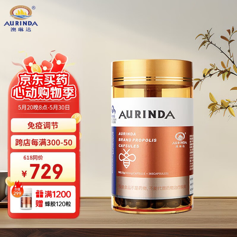 澳琳达(Aurinda) 蜂胶软胶囊 500mg*365粒澳洲进口蜂胶免疫调节 美容(祛黄褐斑)金装黑蜂胶