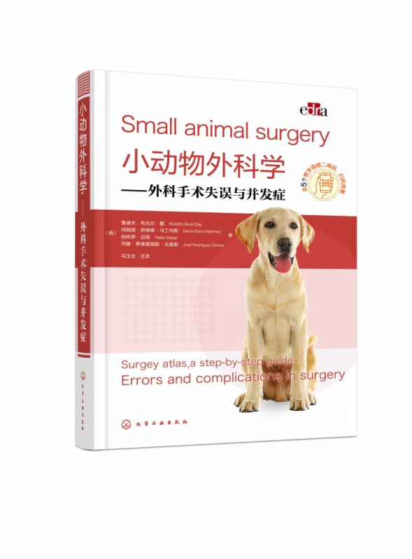 小动物外科学——外科手术失误与并发症