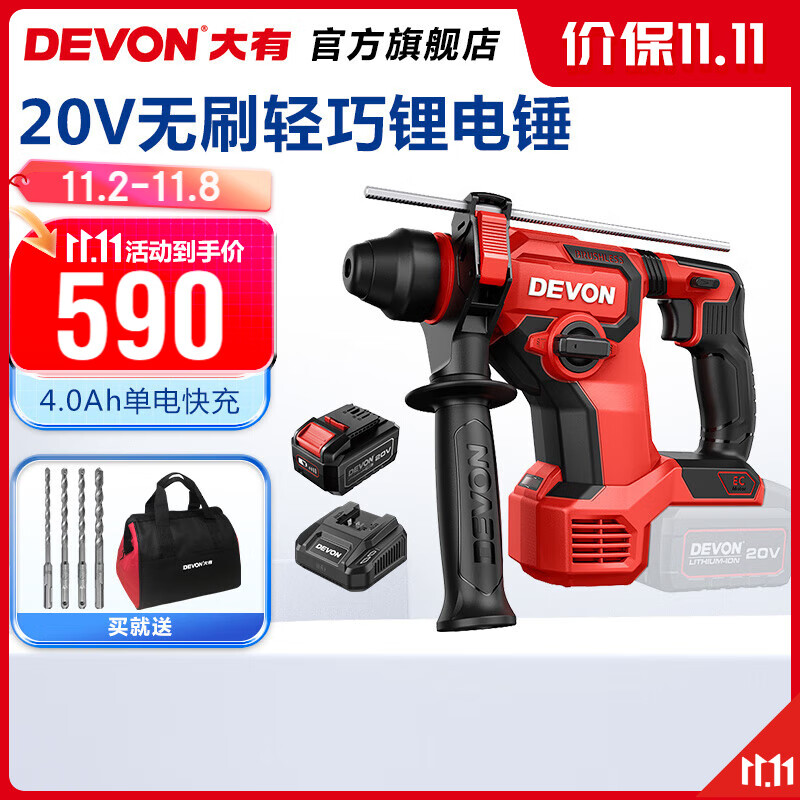 大有(devon)20v锂电无刷电锤5408充电电锤冲击钻混凝土打瓷砖轻锤钻两