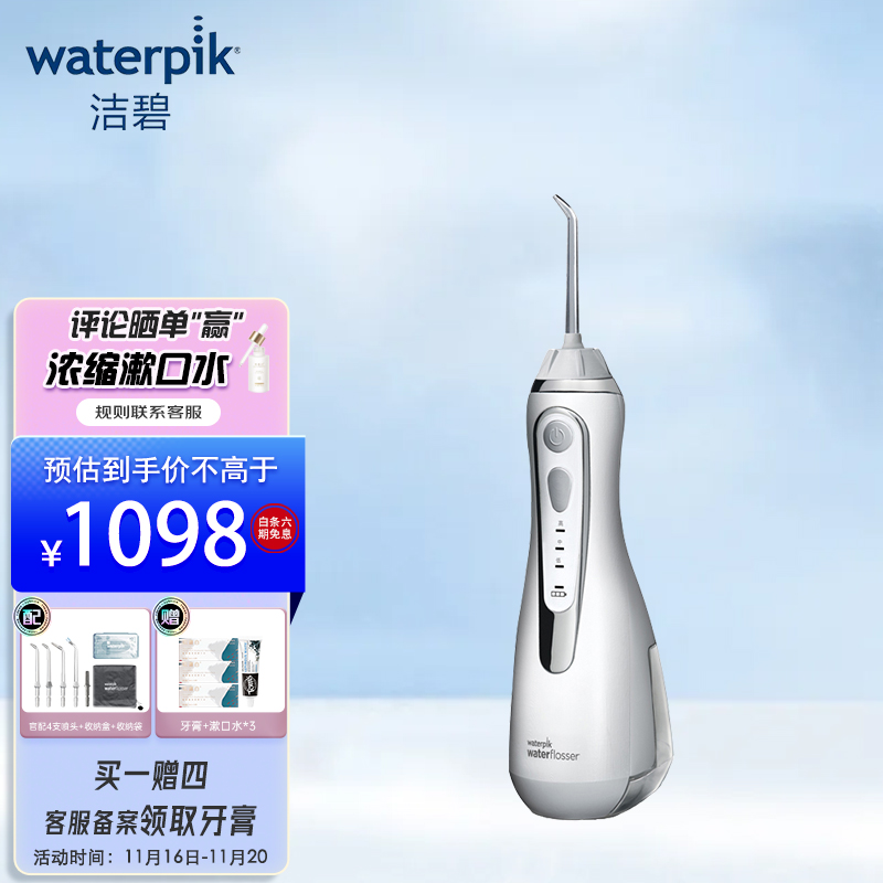 洁碧（Waterpik）冲牙器 水牙线 洗牙器 洁牙器 便携手持式 小蛮腰系列 GS9-12 珍珠白（原WP-560）