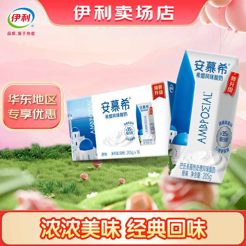 安慕希希腊风味早餐酸奶原味205g*16盒/整箱 多35%乳蛋白 618大促