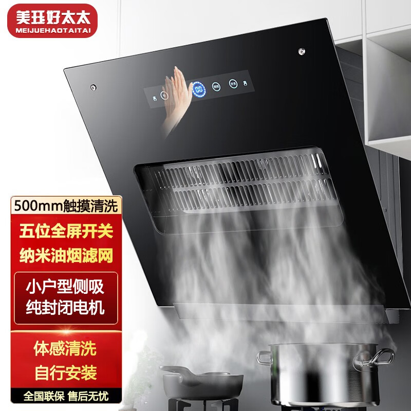美珏好太太(meijuehaotaitai)小尺寸抽油烟机小型迷你脱排烟机烟机侧