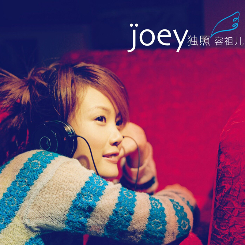 正版唱片容祖儿专辑cd光盘碟片 独照 华语流行音乐cd专辑 复刻版 车载