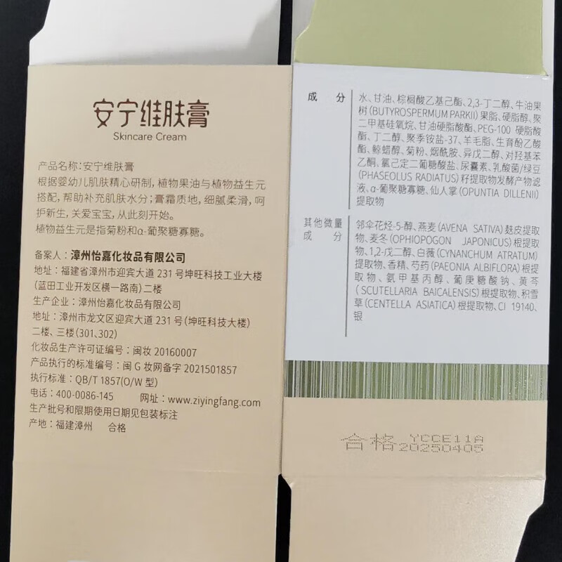 紫婴坊护臀膏婴儿红屁屁宝宝新生儿保湿润肤肤膏 安宁维肤膏30g*1瓶