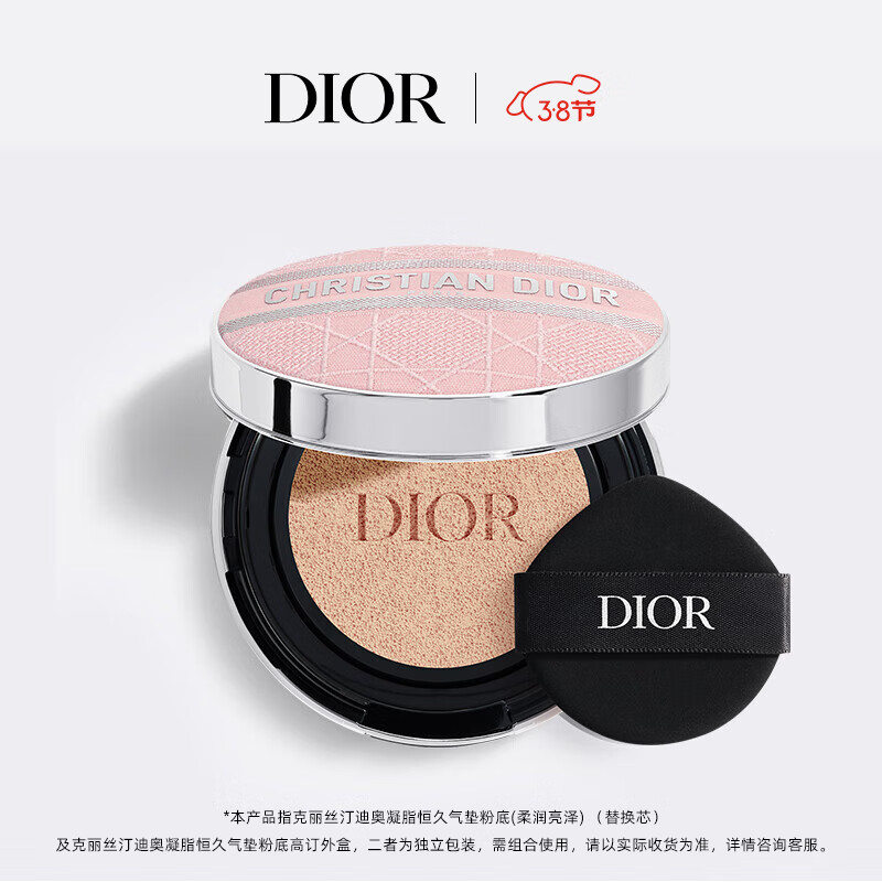 迪奥(DIOR)全新锁妆气垫(限量版粉色刺绣藤格纹外壳+亮泽1N替换芯)