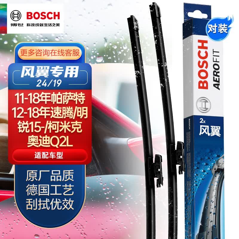 博世（BOSCH）雨刷雨刮器24/19风翼专用11-18帕萨特/12-18速腾/明锐15-/奥迪Q2L属于什么档次？