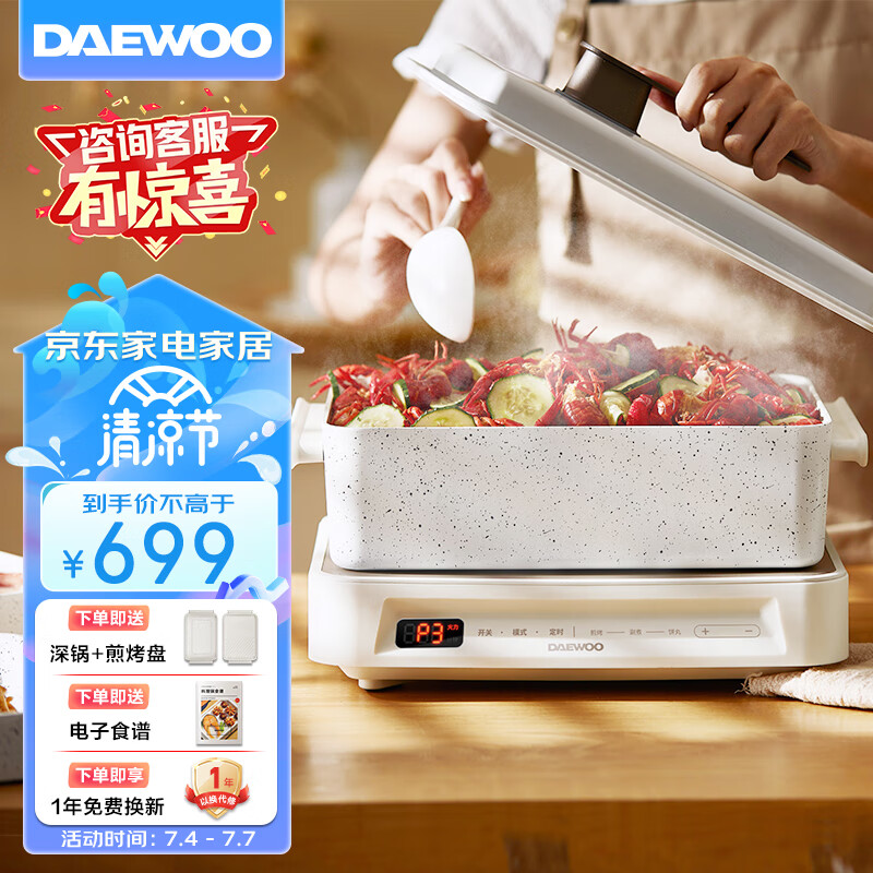 大宇（DAEWOO）多功能锅网红料理锅 家用电火锅电热炒锅电烧烤炉电蒸锅电煮锅不粘 S11PRO（深锅盘+煎烤盘）