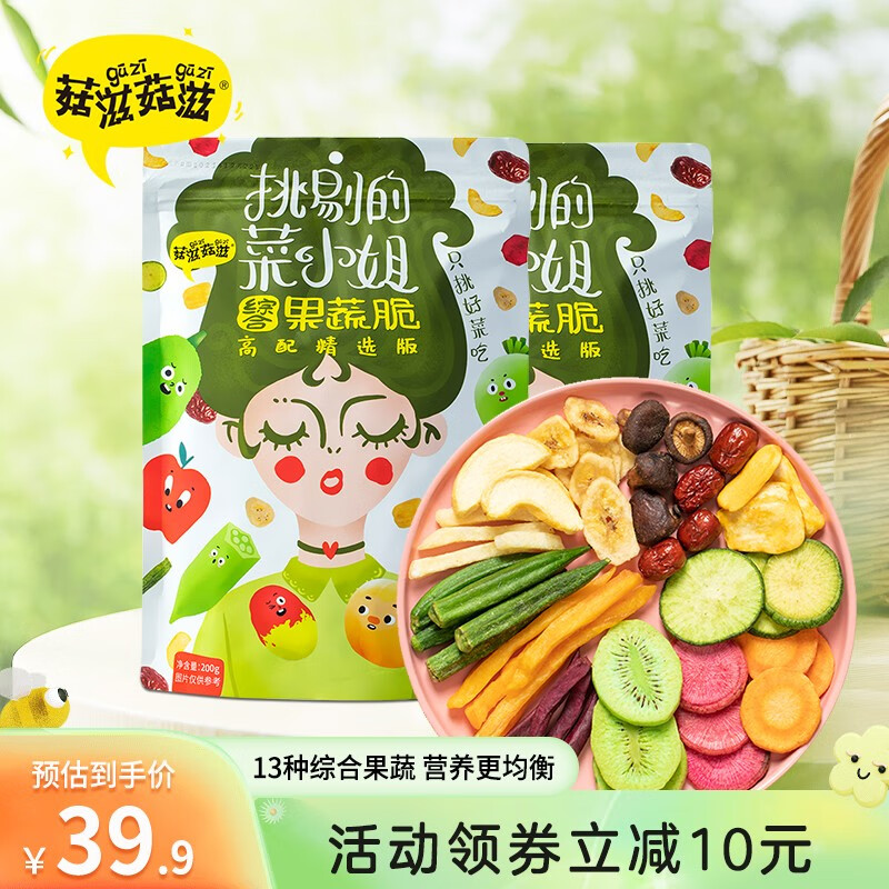 【旗舰店】菇滋菇滋 综合果蔬脆 200g*2袋