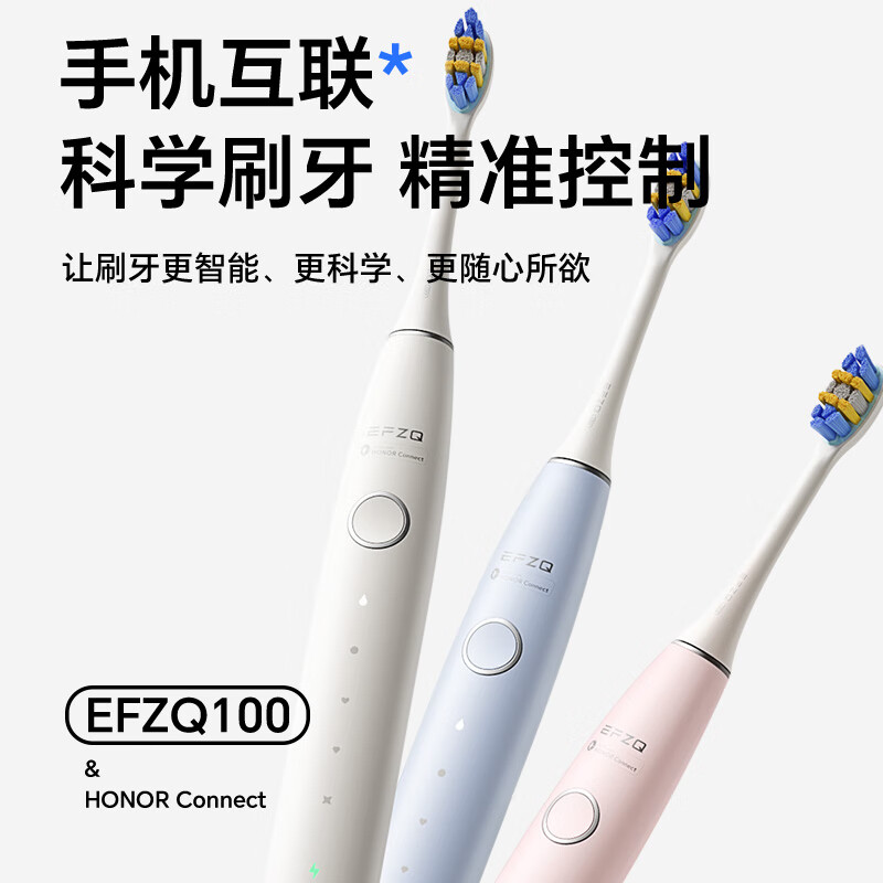 EFZQ荣耀生态 电动牙刷成人款充电式声波智能情侣款自动牙刷 生日礼物 七夕情人节礼物 1支云青蓝 配2支刷头