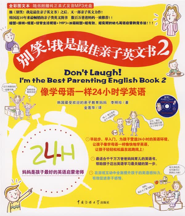 别笑！我是佳亲子英文书2【正版图书】
