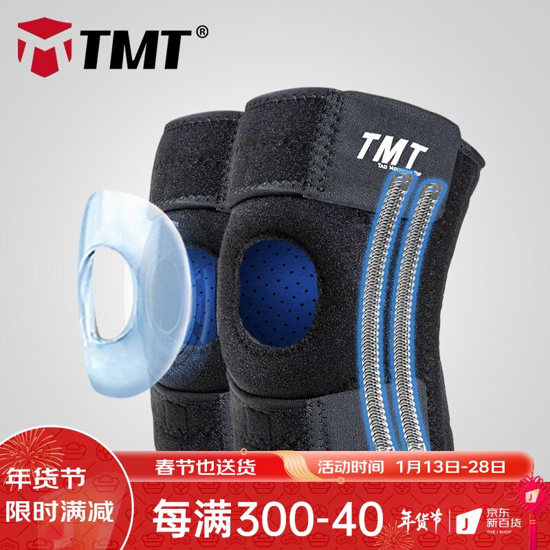TMT 运动护膝男女加压弹簧支撑护具篮球羽毛球跑步登山半月板-两只装