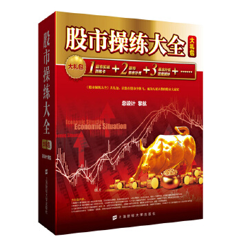 股市操练大全(大礼包)【正版图书】