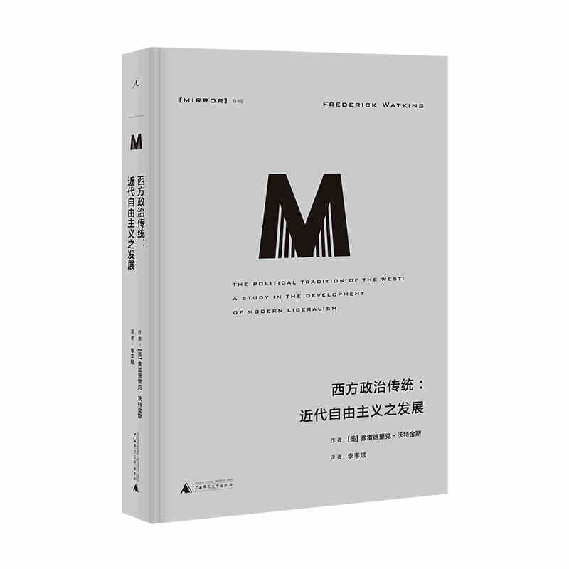 西方政治传统:近代自由主义之发展 [美]弗雷德里克·沃特金斯 广西师范大学出版社新华书店正版图书