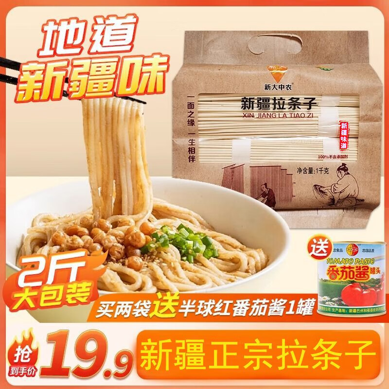 贡天下新疆拉条子大盘鸡黄面新大中农手工拉面500g/1000g风干挂面条速食 手工拉条子1000g