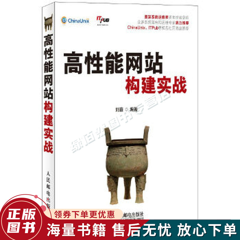 高性能网站构建实战