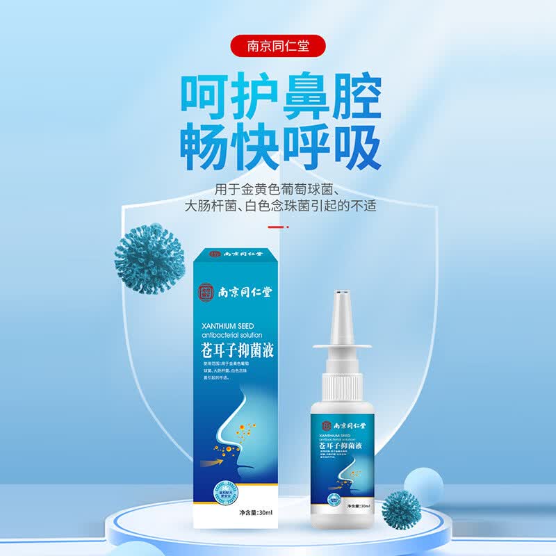 鼻痒鼻塞通气鼻息肉鼻炎过敏性急慢性鼻炎中草药鼻舒适喷剂鼻康鼻痒液