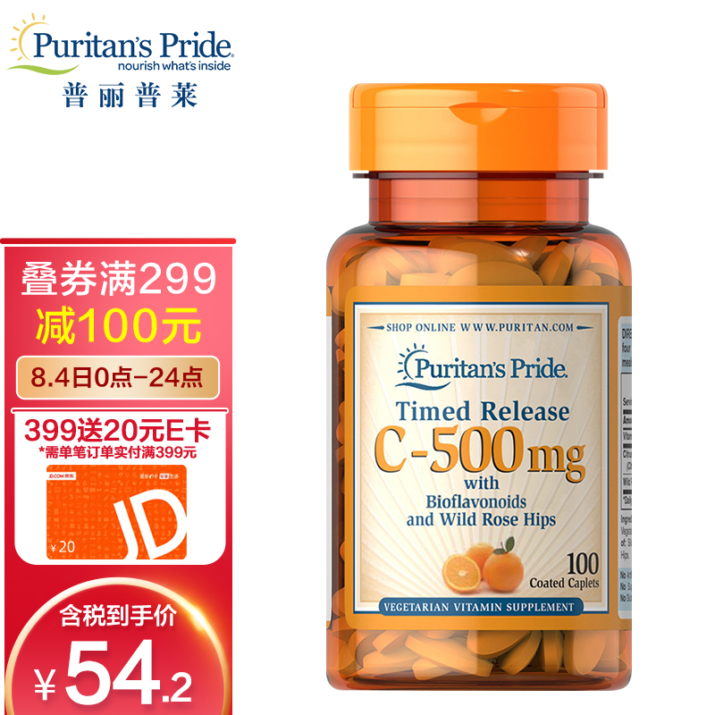 普丽普莱维生素C片100片VC片的优越性及价格走势