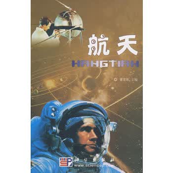 航天【正版图书】